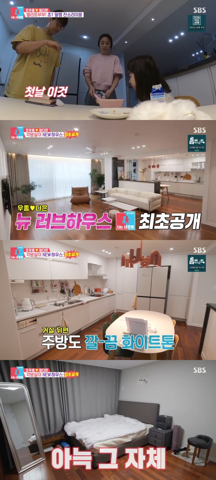 조우종 "♥정다은과 각방, 안심 돼"..모델하우스급 새집 공개 '으리으리'('동상이몽2')