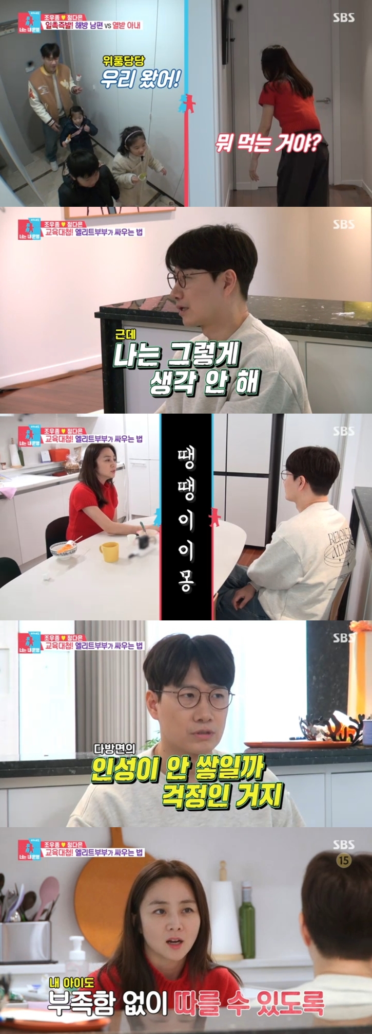 '방정환 되고픈' 조우종, '서울대 출신' ♥정다은과 딸 교육관 갈등 폭발('동상이몽2')[종합]