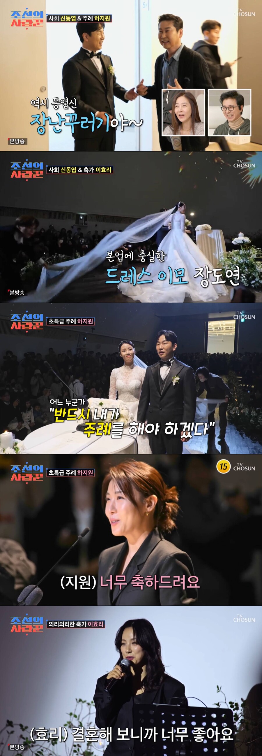 "결혼하니 너무 좋아" 이효리, 정호철♥이혜지 결혼식서 축가 열창('조선의 사랑꾼')