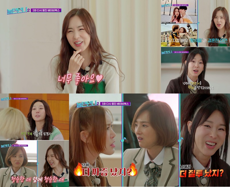 이희진, 베이비복스 합류한 간미연 '견제' "매니저한테 쟤는 아니라고"('놀던언니2')