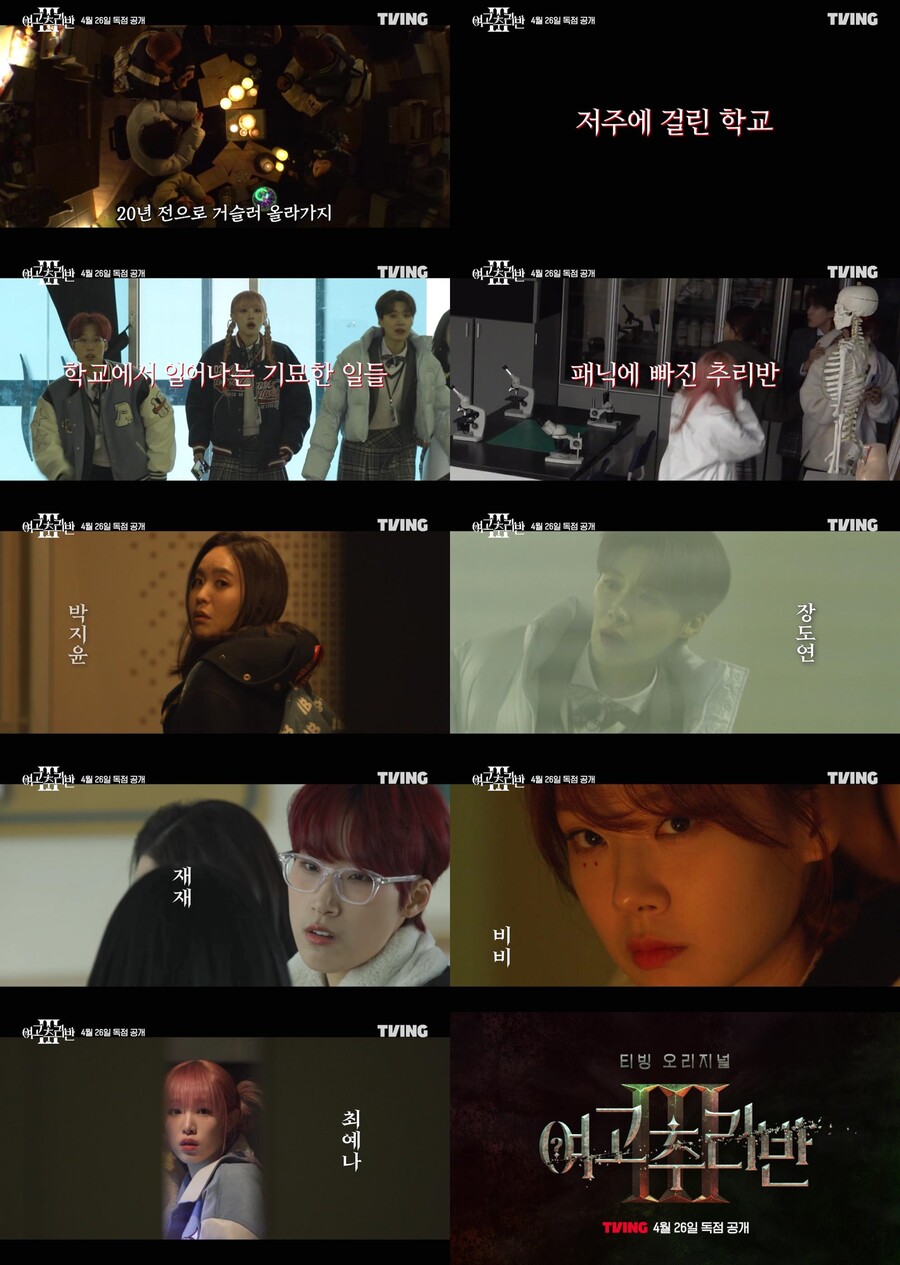 ▲ '여고추리반3'. 제공| 티빙
