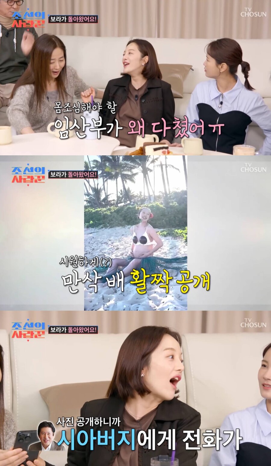 ▲ 황보라. 출처| '조선의 사랑꾼' 방송화면 캡처