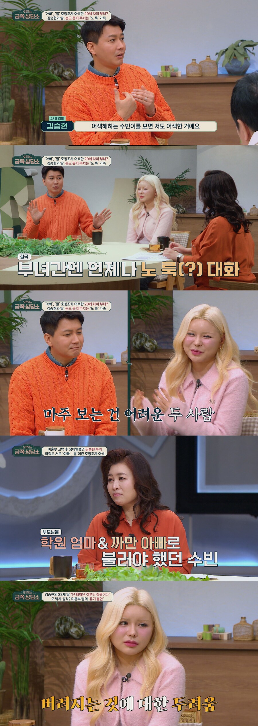 김승현 딸 "곧 태어날 23살 어린 동생 질투…난 축복받지 못한 느낌"('금쪽상담소')