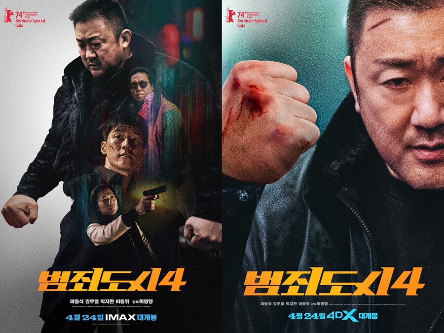 마동석 핵주먹, 더 생생하게…'범죄도시4', IMAX·4DX 특별관 상영 확정[공식]