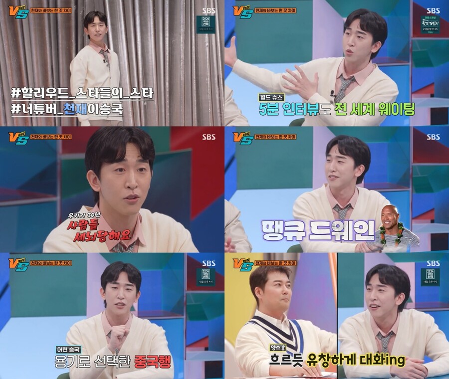이승국 "드웨인 존슨, 인터뷰 시작하자마자 중단시켜…멘탈 붕괴"('강심장VS')