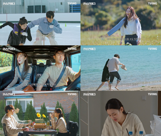 "내가 보는 마지막 미소" 설렘과 후회로 물든 X데이트('환승연애3')