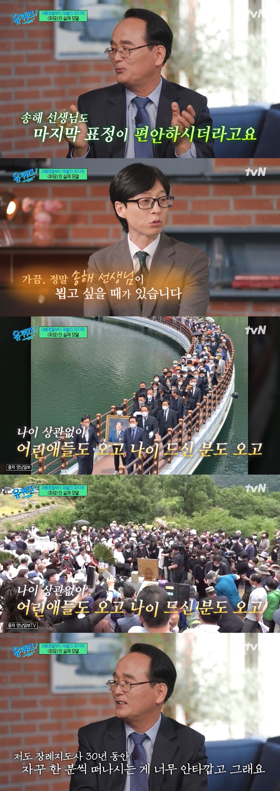 ▲ 출처|tvN '유퀴즈 온 더 블록'