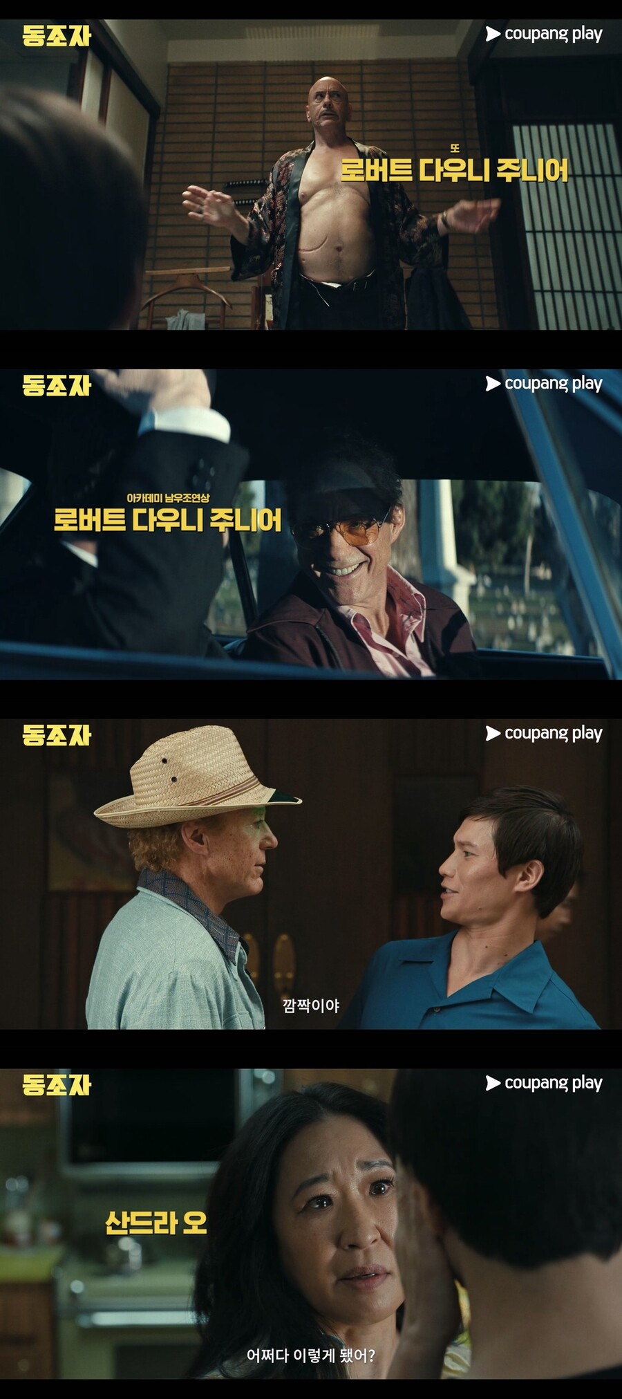 ▲ '동조자' 메인에고편. 제공|쿠팡플레이