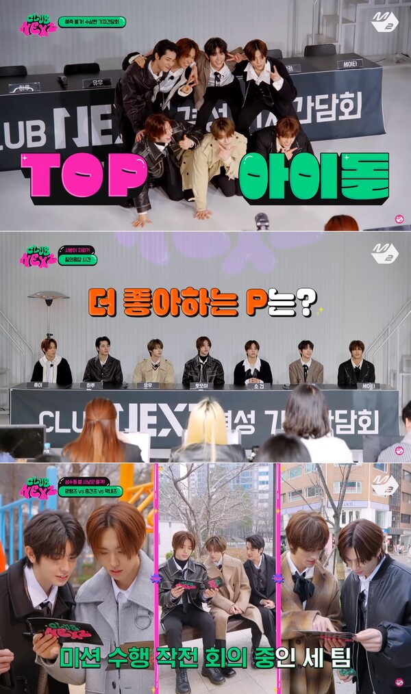 ▲ 10알 첫 공개된 Mnet M2 '데뷔준비반 '클럽 넥스지''에서 풋풋한 매력을 뽐낸 넥스지 멤버들. 방송화면 캡처