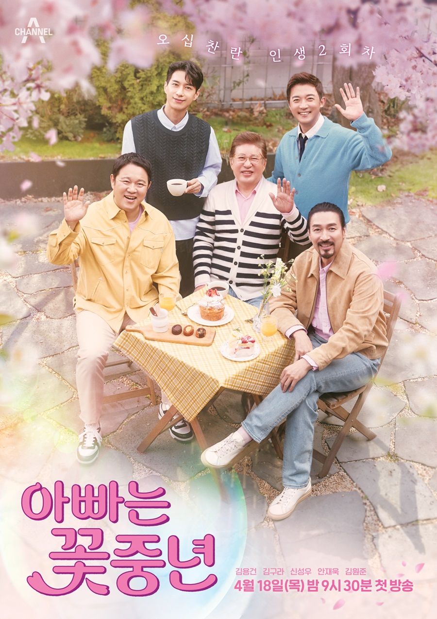 '77세 득남' 김용건→김구라, 평균 59.6세 父 온다('아빠는 꽃중년')