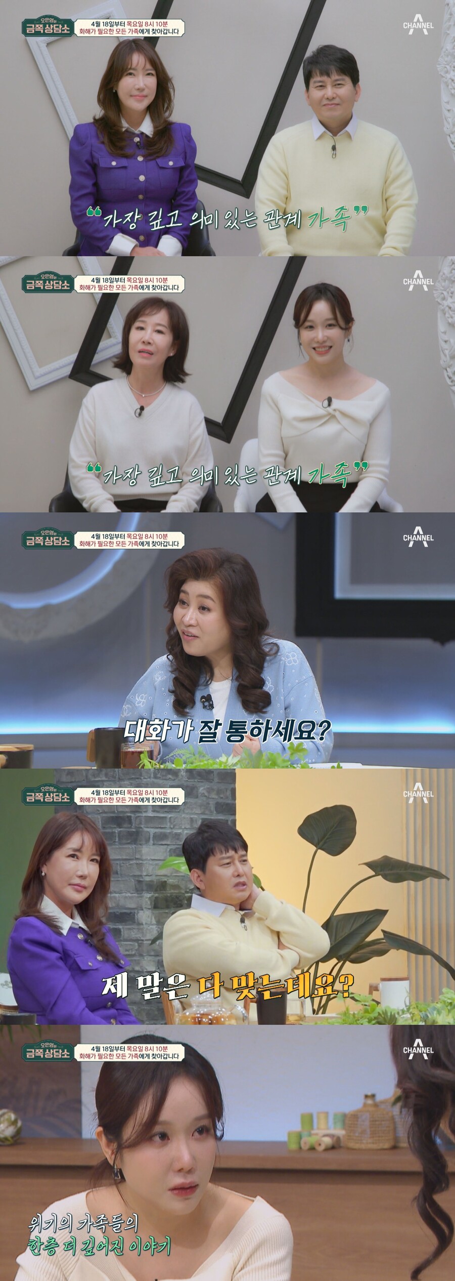 '금쪽상담소', 木으로 편성 변경…'재혼 1주년' 윤기원 첫 게스트