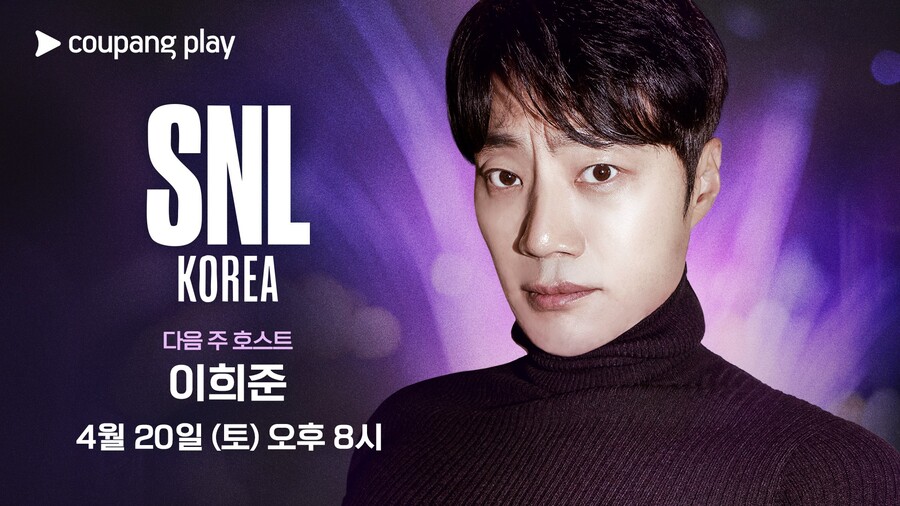 이희준, 'SNL코리아' 호스트로 나선다 "강렬한 캐릭터만 하다가 코미디 기회 기뻐"