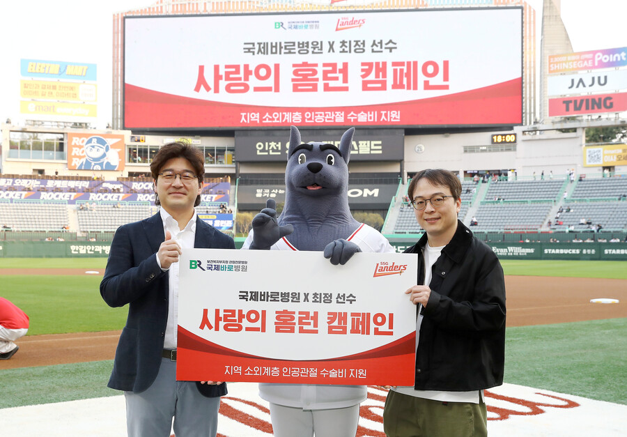SSG 최정, 국제바로병원과 13년 연속 '사랑의 홈런 캠페인' 동행