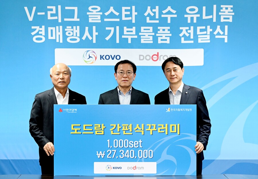 ▲ V리그 올스타 기부물품 전달식 ⓒKOVO
