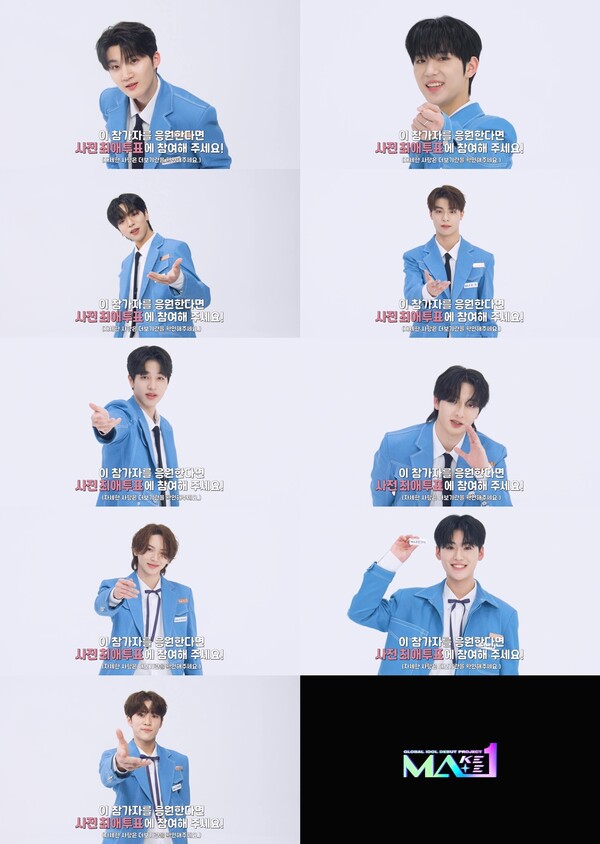 ▲ 글로벌 아이돌 데뷔 프로젝트 'MA1' 참가자 9인의 고백 영상. 제공|KBS