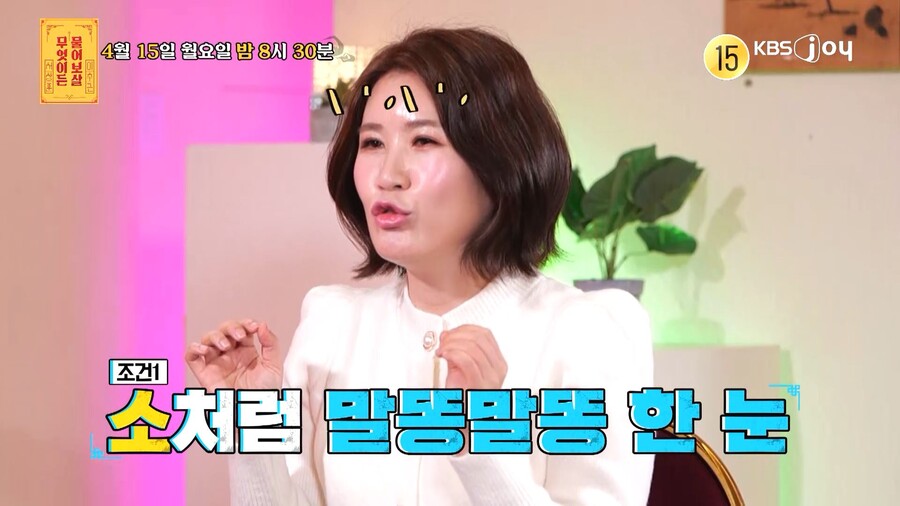 ▲ 제공|KBS Joy '무엇이든 물어보살'