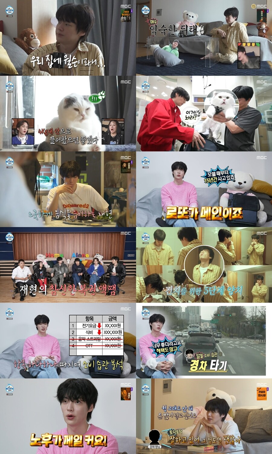 ▲ 제공|MBC '나 혼자 산다'
