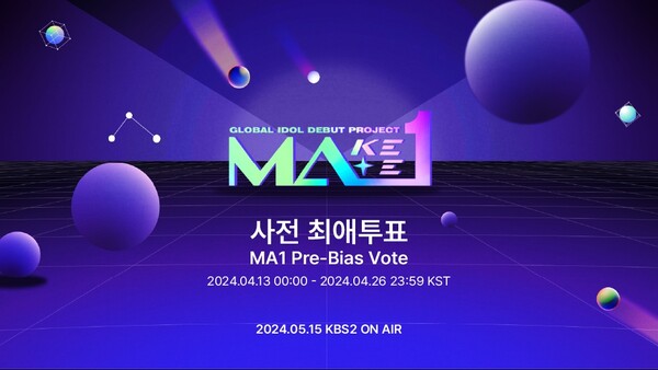 'MA1', 글로벌 팬메이트 선택 기다린다…'사전 최애 투표' 시작