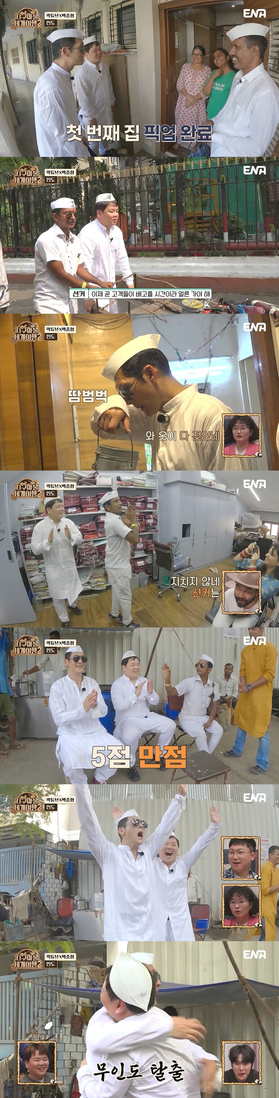 ▲ 출처|ENA '지구마불 세계여행2'