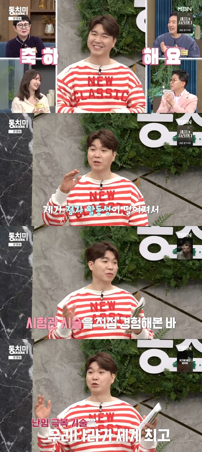 '예비아빠' 박수홍 "내 정자 활동성 떨어져 난임..시험관시술 女 위대해"('동치미')