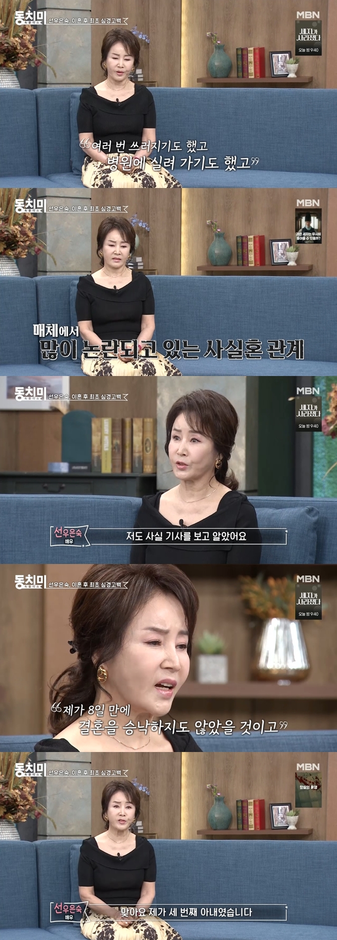 ▲ 출처|MBN '동치미' 캡처