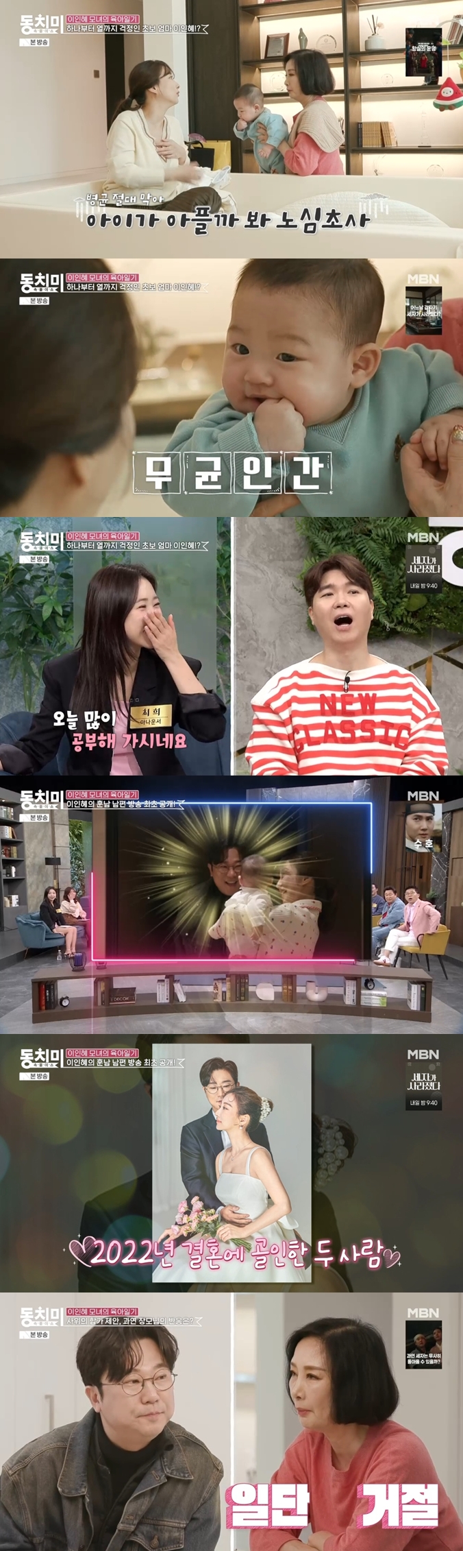 '42세 출산' 이인혜, 치과의사 남편→子 육아 '최초 공개'..'예비父' 박수홍 귀 쫑긋('동치미')[종합]