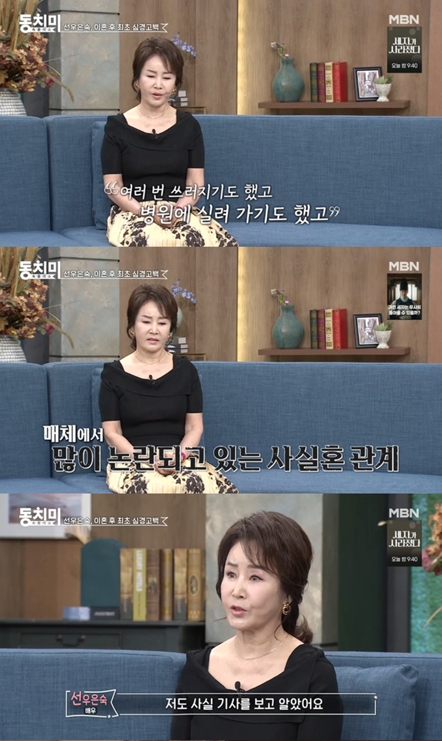 ▲ 제공|MBN '동치미'