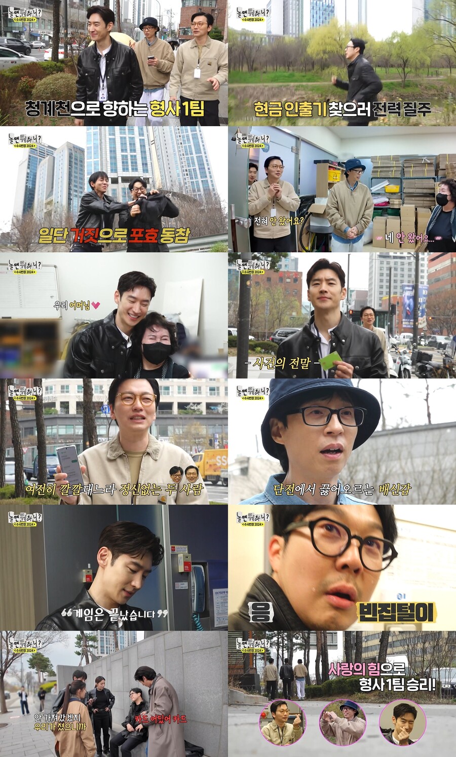 '흑화' 이제훈, 유재석도 속였다…'놀뭐' 꿀잼 반전[TV핫샷]