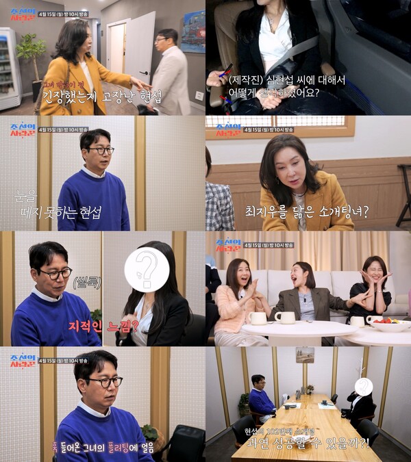 심현섭, '최지우 닮은꼴'과 102번째 소개팅(조선의 사랑꾼)