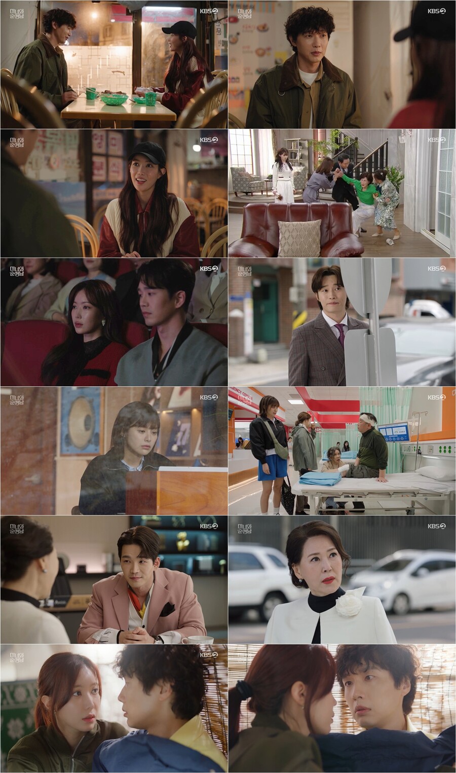 임수향, 첫사랑 지현우와 키스 1초전 숨 막히는 눈맞춤('미녀와순정남')