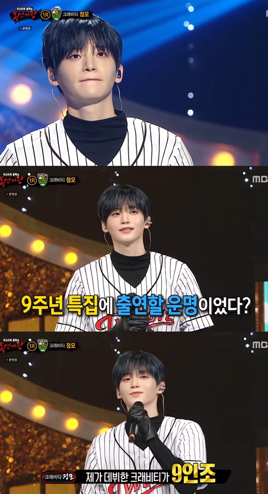 크래비티 정모, '복면가왕' 9회말 2아웃이었다 "앞으로 국민 히트곡 만들고파"