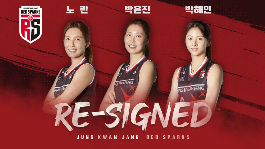 정관장 내부 FA  단속 성공, 노란·박은진·박혜민 계약 완료…친선경기 참가로 16일 인도네시아 출국