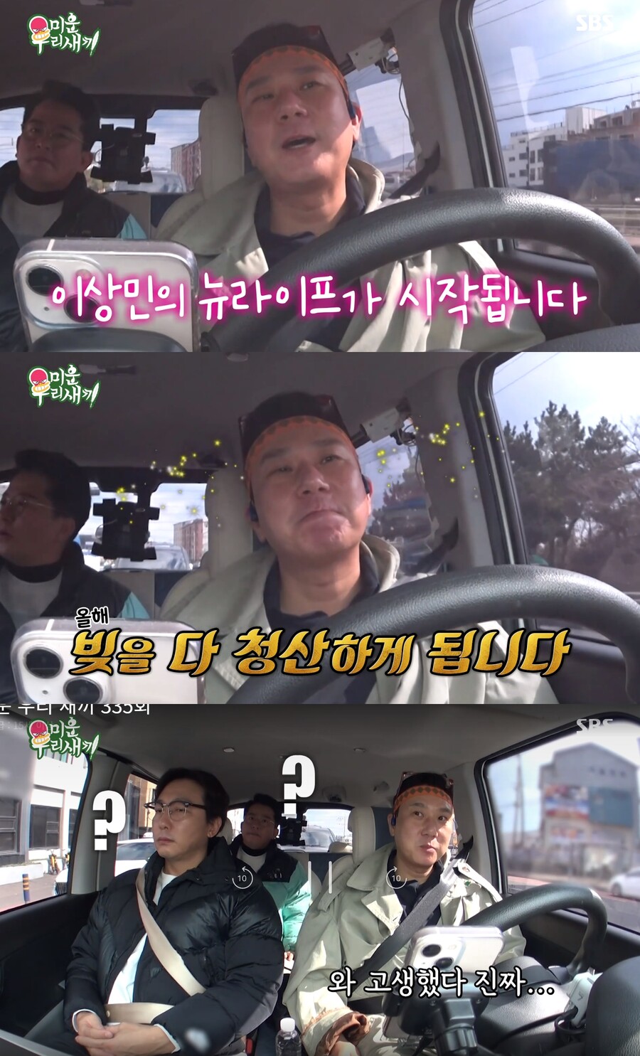 ▲ 이상민. 출처| SBS '미운 우리 새끼' 방송 캡처
