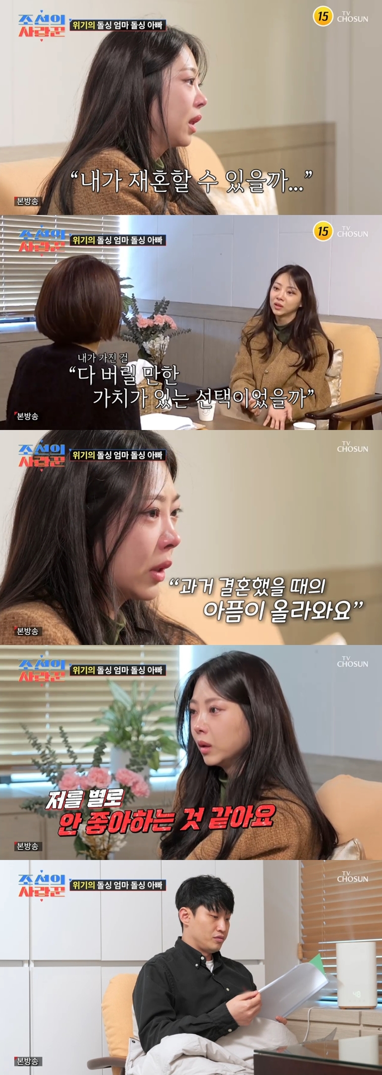 '파경설' 김슬기 "재혼 맞을까..前결혼 아픔 올라와"→♥유현철, 상담 거부('조선의 사랑꾼')