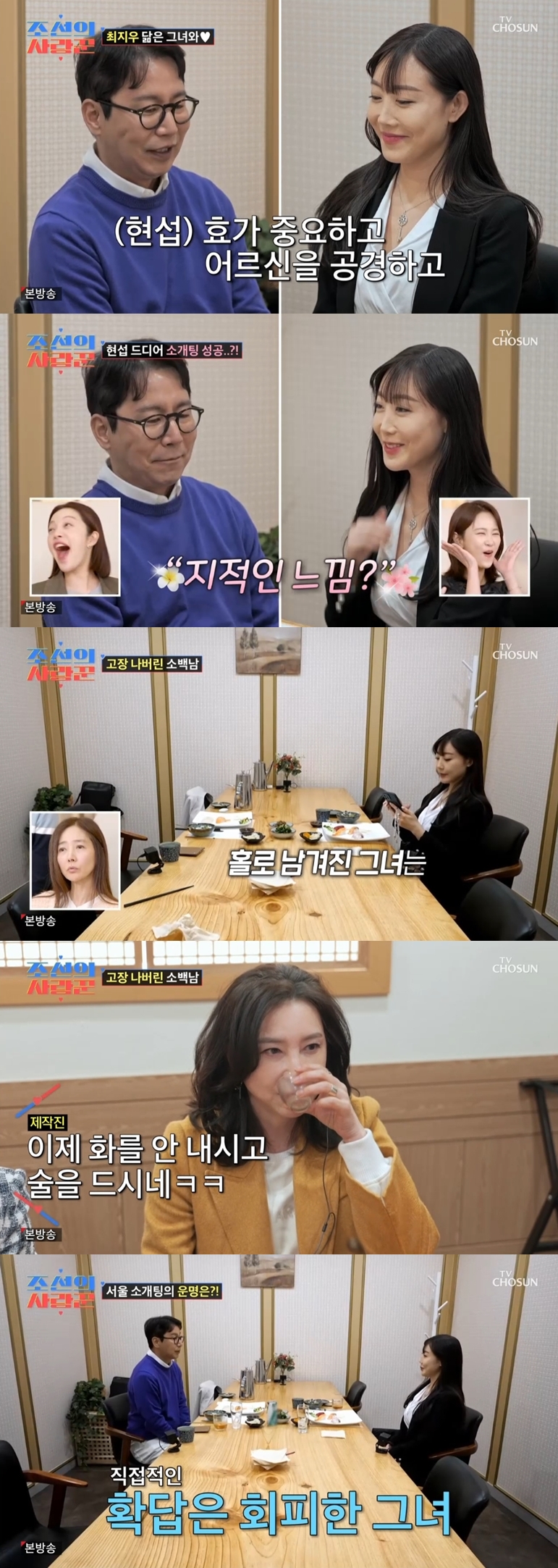 '파경설' 유현철♥김슬기, 상담 불발→심현섭, 102번째 소개팅 또 실패('조선의 사랑꾼')[종합]