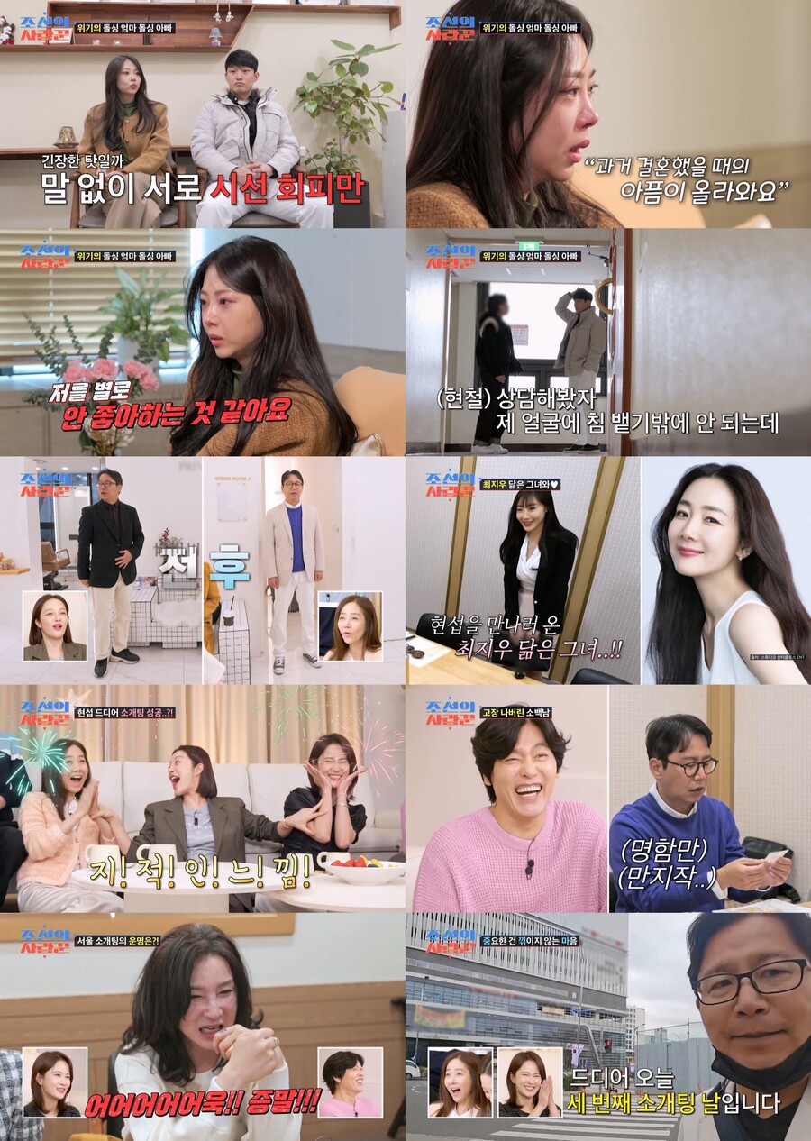 '재혼' 유현철♥김슬기, 파혼 위기 '불화설' 사실이었다 "소통이 안 돼"('조선의사랑꾼')