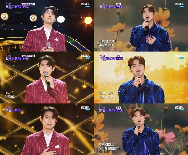 '더 트롯쇼' 손태진·박민수, 가슴 벅찬 감성 트로트의 향연