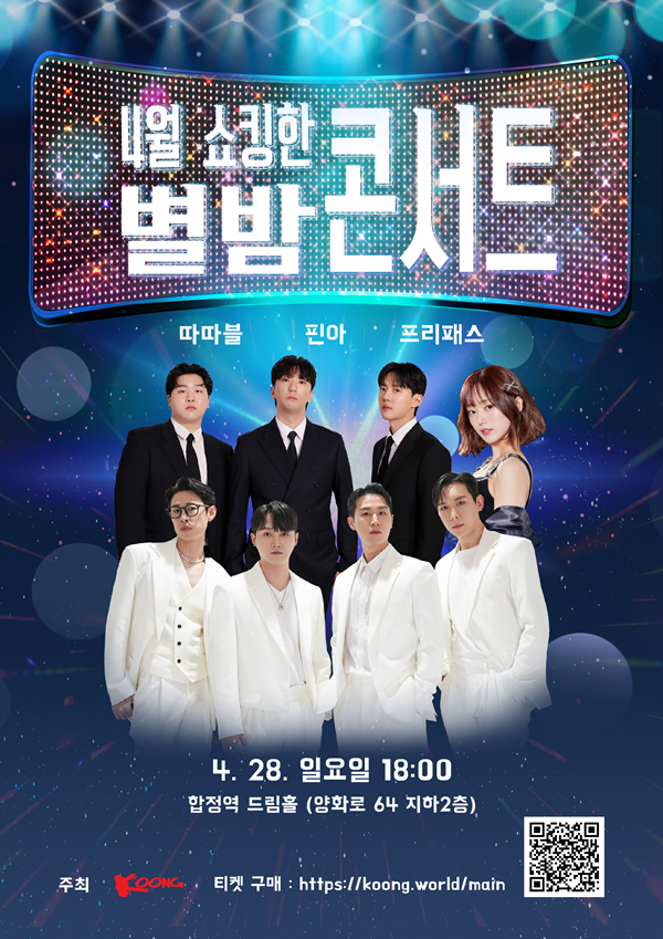 쿵월드, '쇼킹한 별밤 콘서트' 개최! NFT 티켓 판매 시작