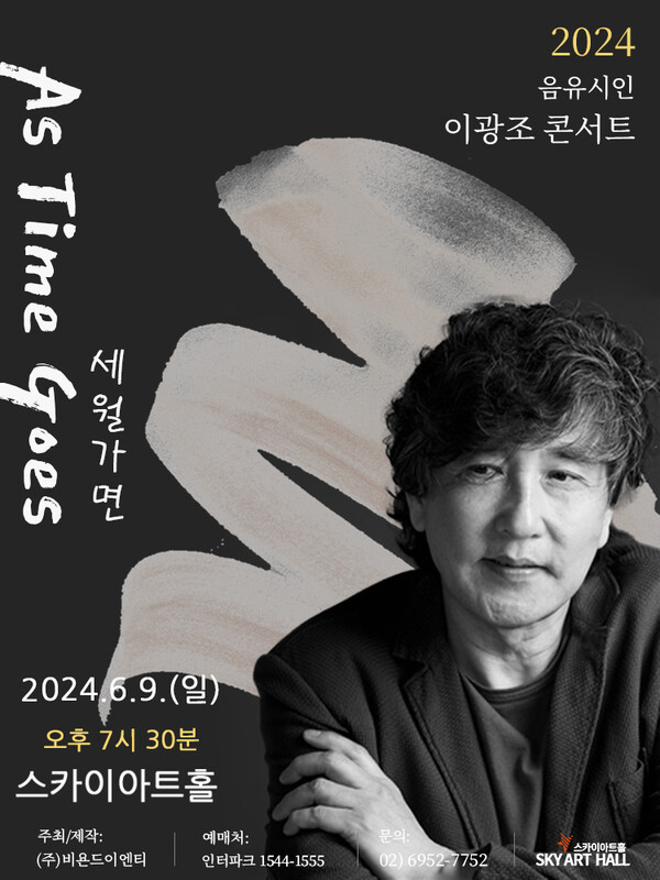 이광조, 46주년 기념 콘서트 '세월가면' 6월 개최