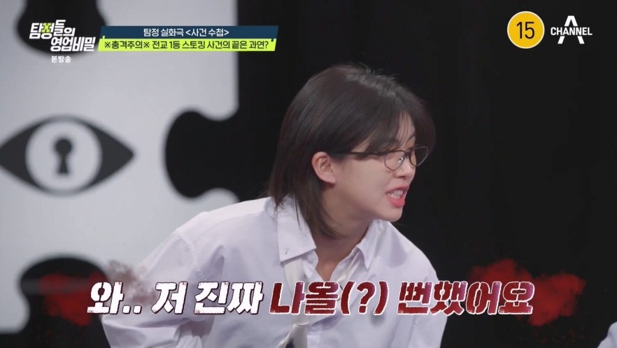 ‘초5 딸맘' 아이키, ’강남 여고생 스토킹’에 분노 "X 나올뻔"('탐정들의 영업비밀')