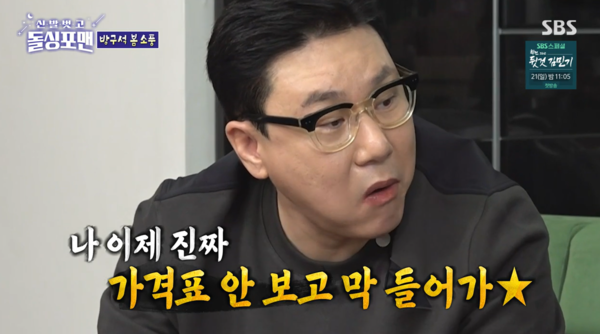 '69억 빚 청산' 이상민, 일본 즉흥여행 "가격표 안 보고 막 들어가"('돌싱포맨')