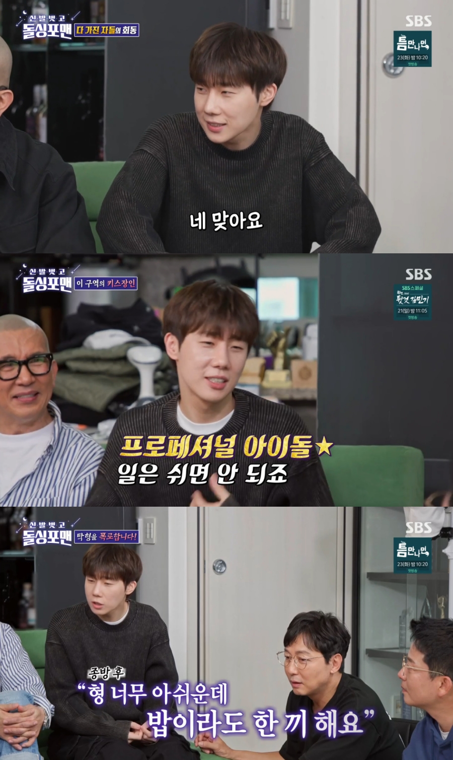 인피니트 김성규 "여자는 엄마·누나·팬만 사랑? 연애는 팬들에게 예의 아냐"('돌싱포맨')