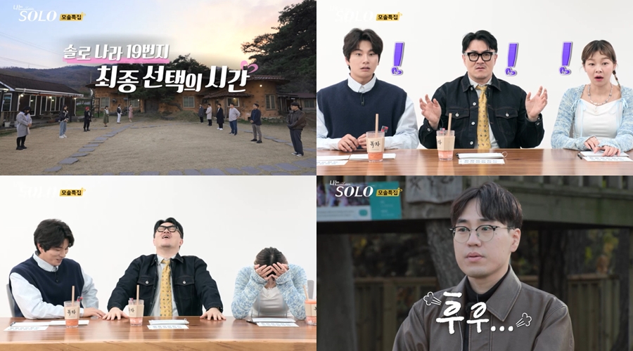 ▲ '나는 솔로' 19기 최종 선택. 제공| ENA, SBS Plus