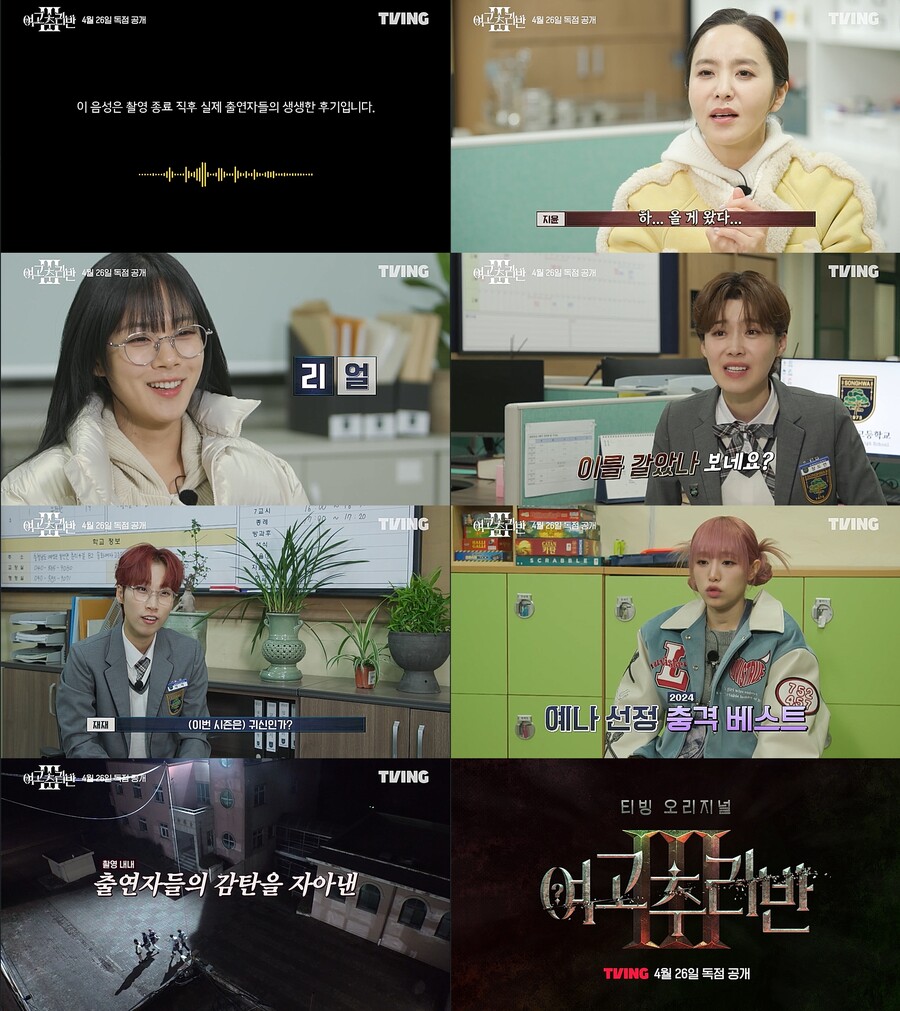 "올해 가장 큰 충격" '여고추리반3', 역대급 소름 유발 추리 예능 귀환 예고