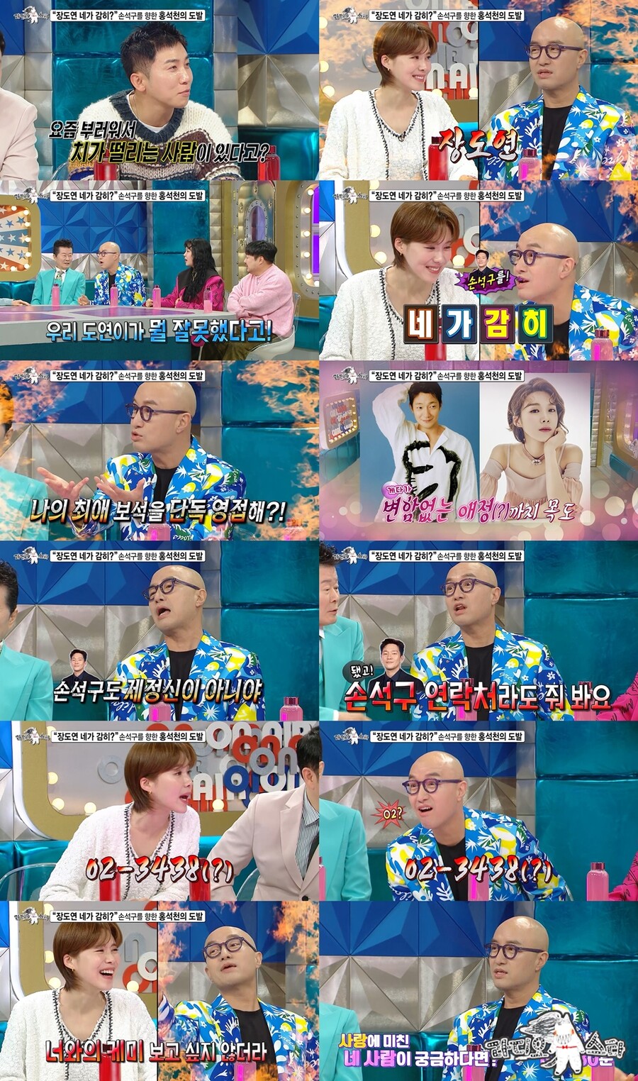 "네가 감히 손석구를…연락처라도" 홍석천, 장도연에 폭풍 질투('라디오스타')