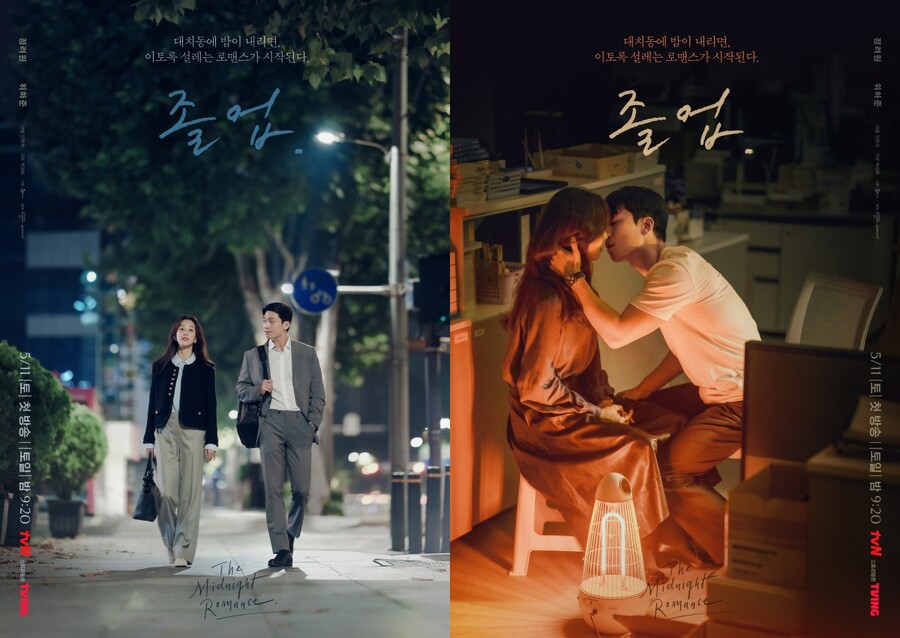▲ 졸업 미드나잇 로맨스 포스터. 제공| tvN