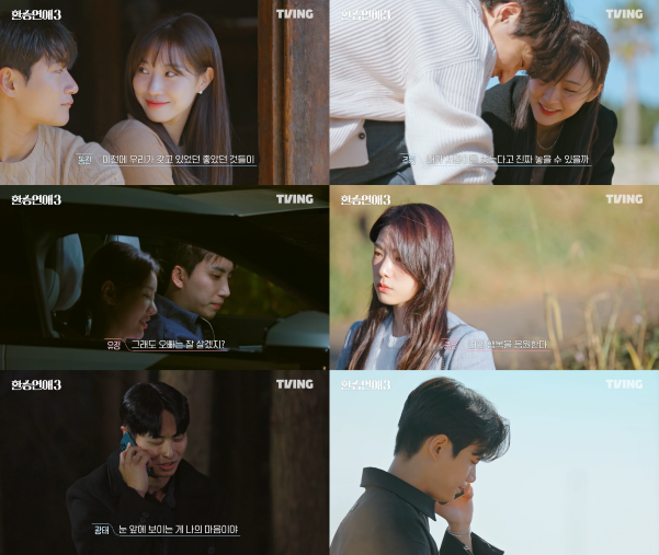 "내가 널 놓을 수 있을까"…'환승연애3', 최종 선택만 남았다
