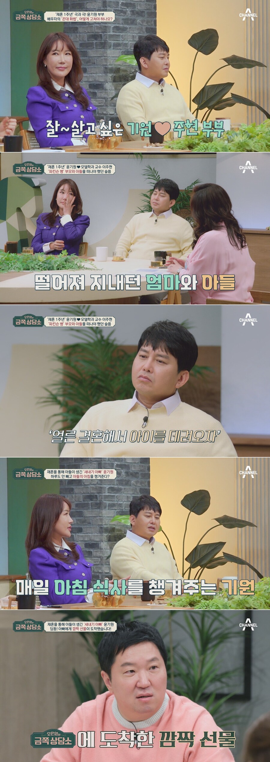 '재혼' 윤기원♥이주현 "子, 학교서 '넌 부모님 이혼했잖아' 폭언 들어"