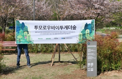 ▲ 투모로우바이투게더 숲. 제공| 멜론