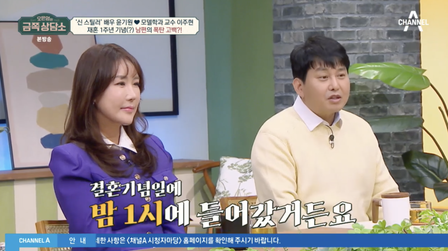 윤기원 "교수 아내♥와 재혼1주년 기념일, 새벽 2시 귀가"('금쪽상담소')